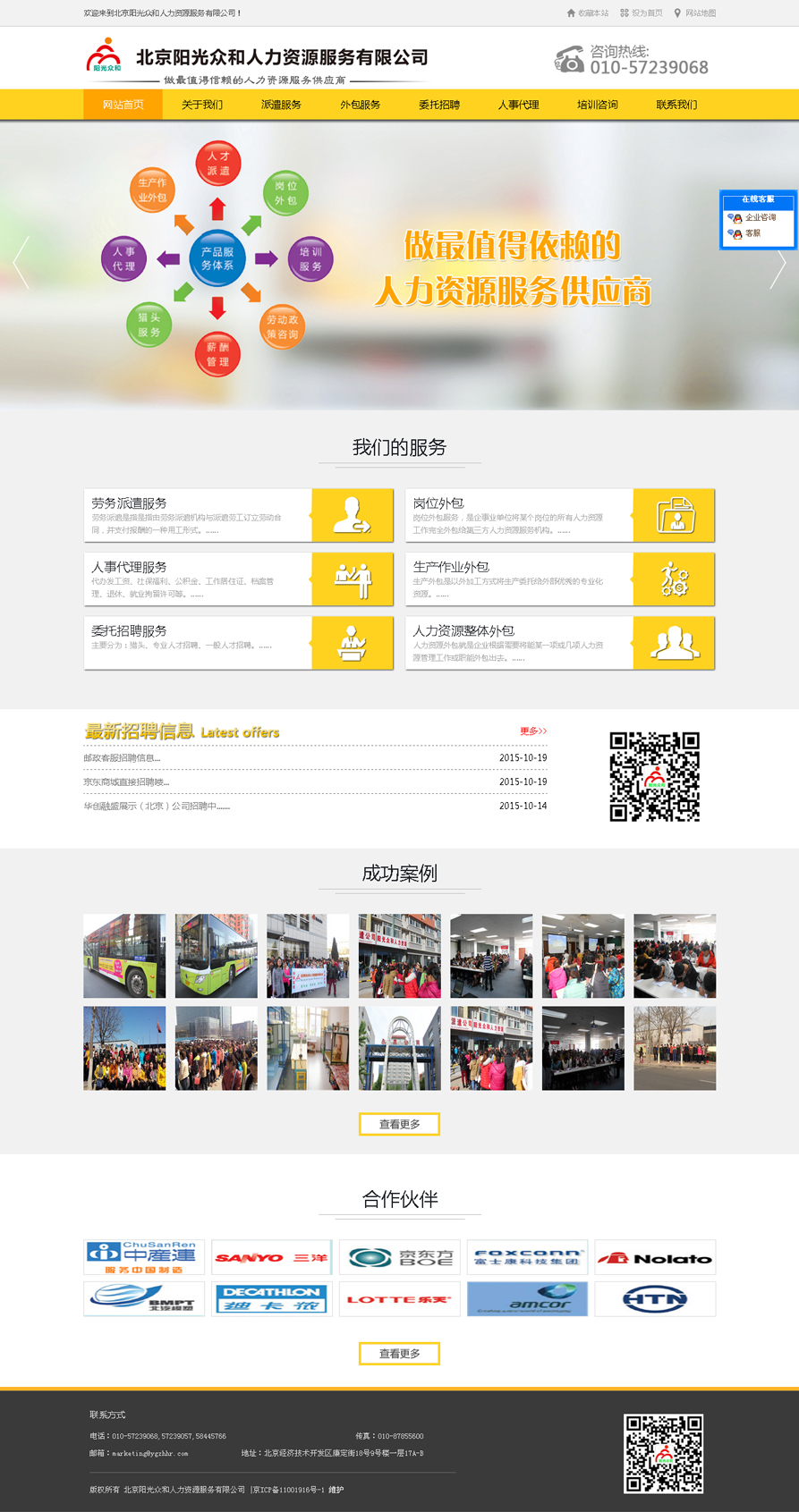 網(wǎng)站建設(shè)案例效果圖