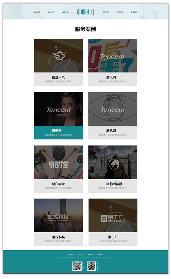 網站建設案例效果圖