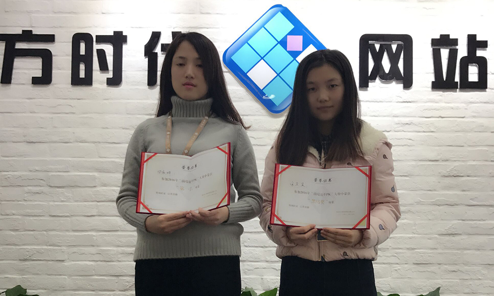 北京網(wǎng)站建設(shè)公司組織前端部效率PK大賽獲獎成員